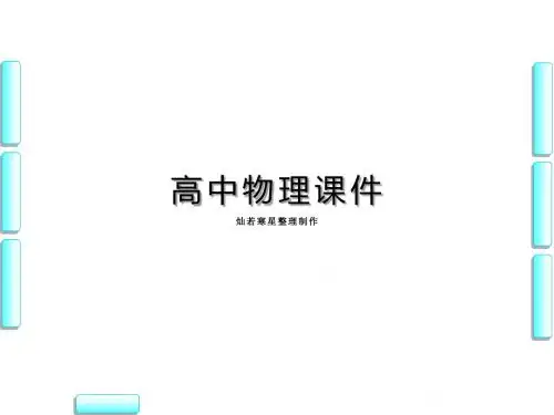 粤教版高中物理选修3-2课件第2章-第7节