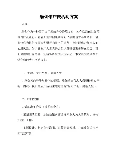 瑜伽馆店庆活动方案