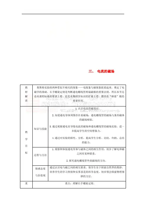 九年级物理全册 14.3电流的磁场导学设计 (新版)北师大版