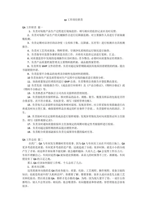qa工作岗位职责