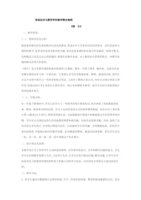 信息技术与数学学科教学整合案例