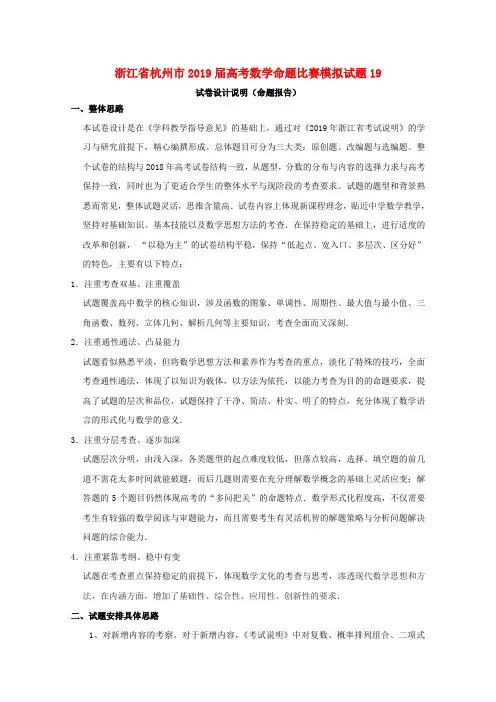 浙江省杭州市2019届高考数学命题比赛模拟试题19