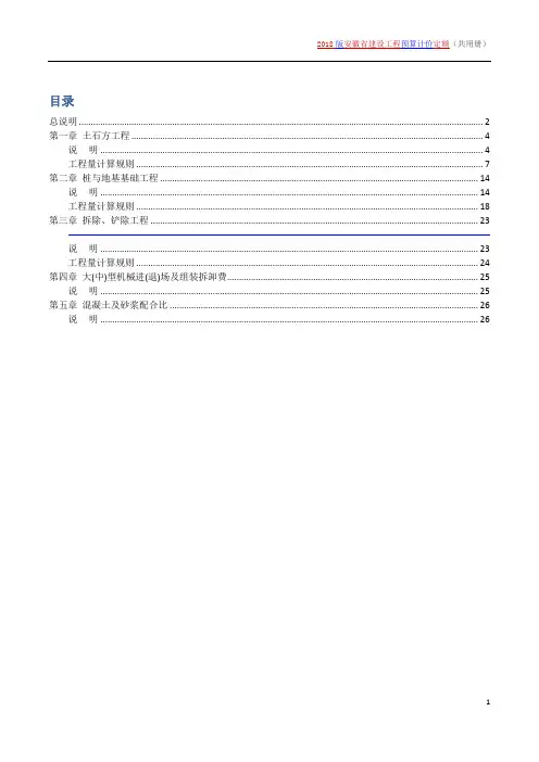 2018安徽省计价定额共用册