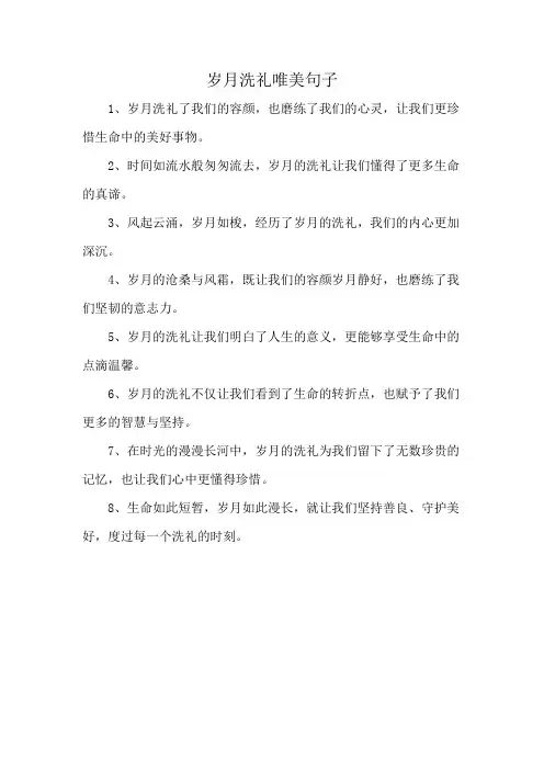 岁月洗礼唯美句子