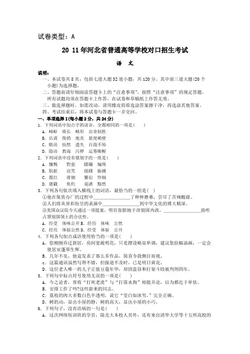 【最新】2016年河北省对口高考语文试题
