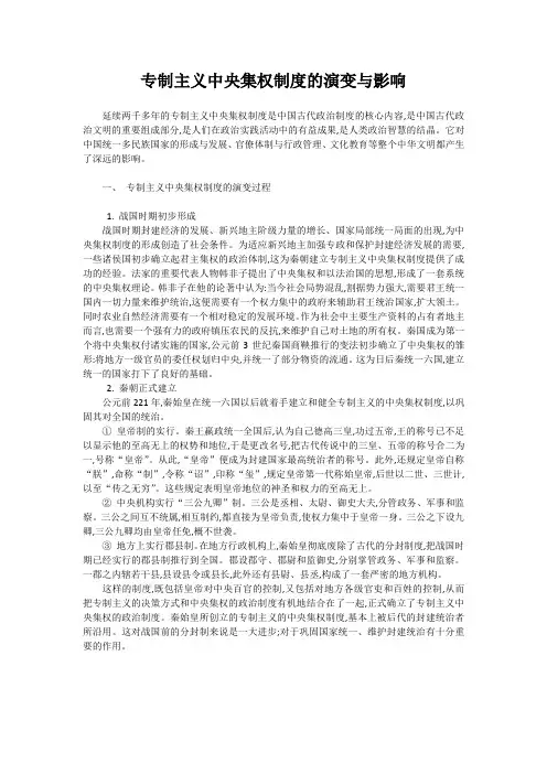 专制主义中央集权制度的演变与影响