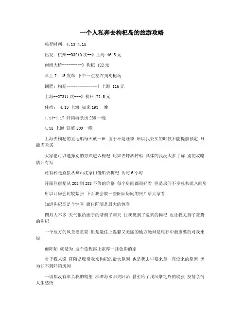 一个人私奔去枸杞岛的旅游攻略