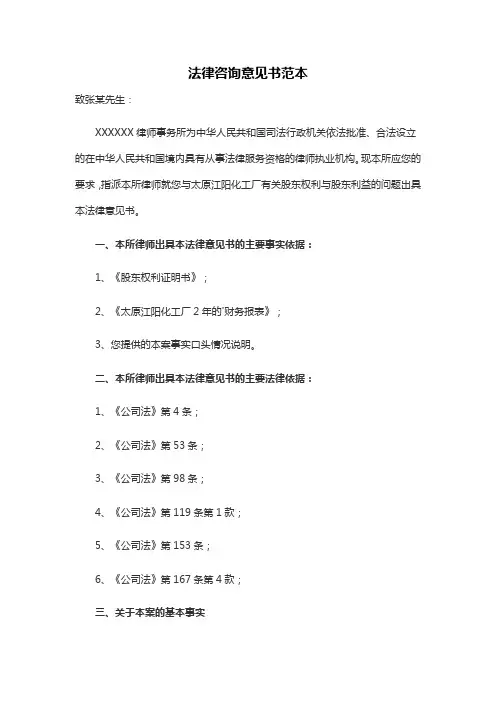 法律咨询意见书范本
