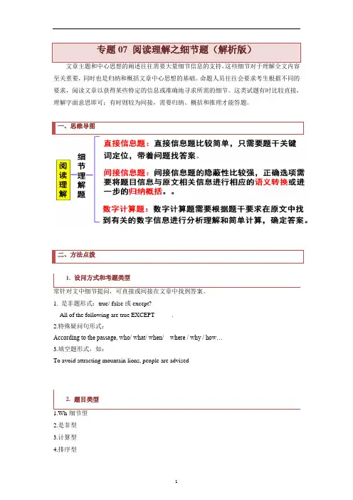 专题07 阅读理解之细节题(解析版)