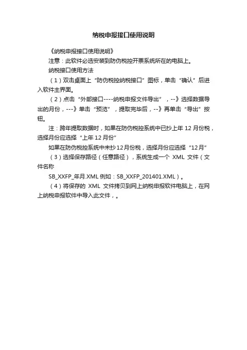 纳税申报接口使用说明