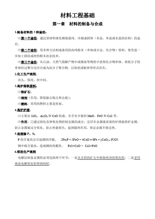 材料工程基础