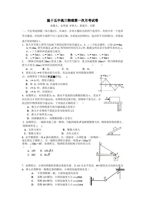 高三物理第一次月考试卷