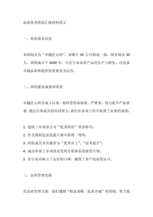 品质优秀班组汇报材料范文