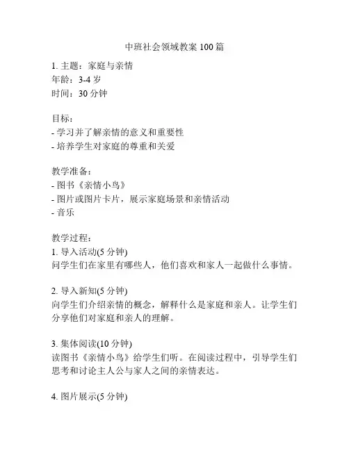 中班社会领域教案100篇
