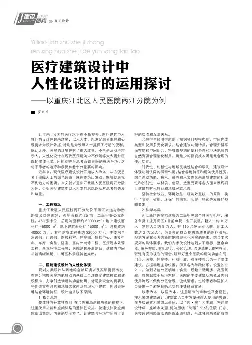 医疗建筑设计中人性化设计的运用探讨——以重庆江北区人民医院两