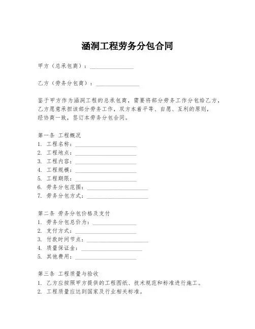涵洞工程劳务分包合同