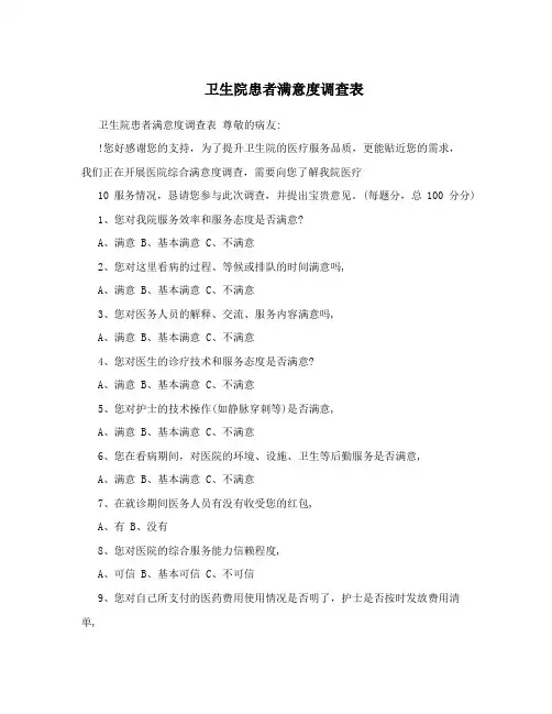 卫生院患者满意度调查表