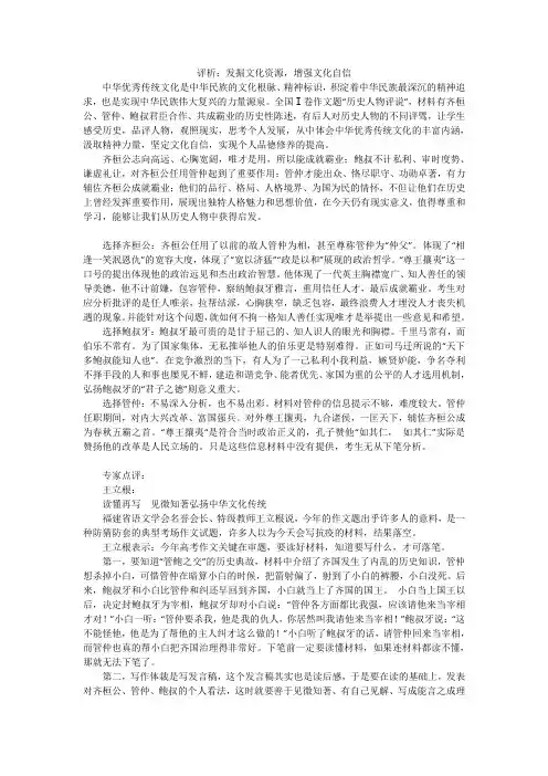2020全国Ⅰ卷作文评析