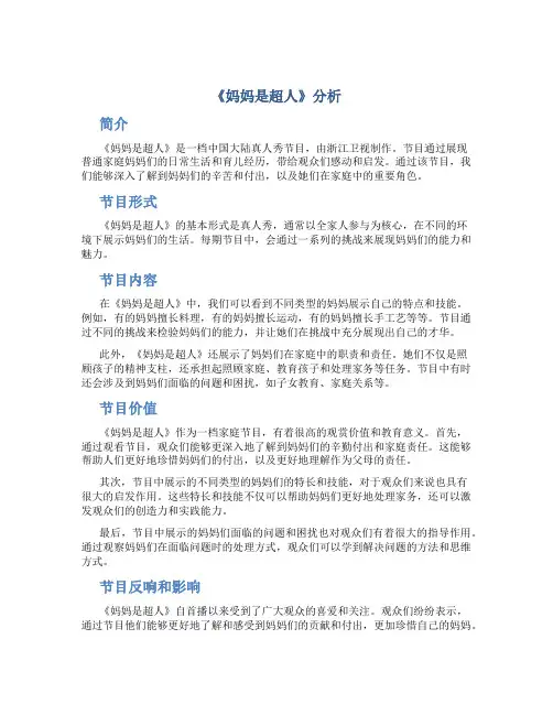 《妈妈是超人》分析