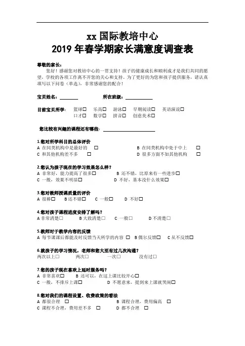 幼儿园教培中心家长满意度调查表