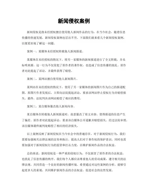 新闻侵权案例