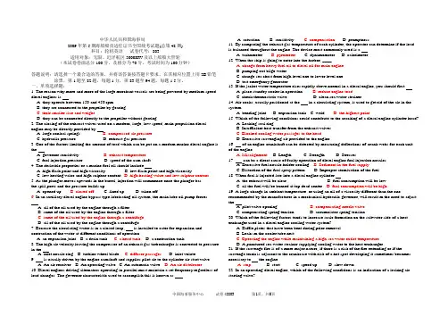 轮机大管轮英语真题48期