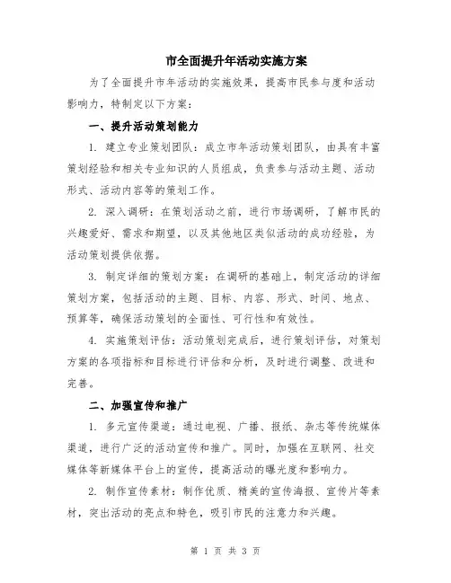 市全面提升年活动实施方案