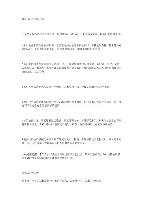 看看木门的选购要点