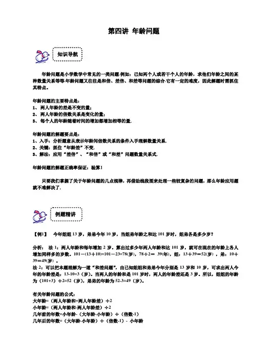 三年级下册数学试题-奥数专题讲练：第4讲 年龄问题提高篇(解析版)全国通用