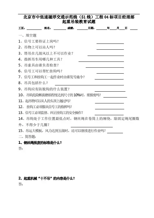 三级安全教育——起重吊装