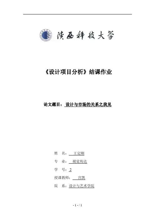 设计与市场的关系之我见