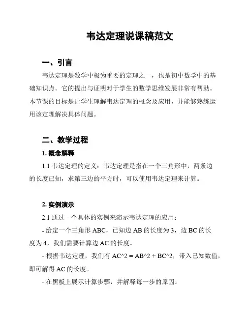韦达定理说课稿范文