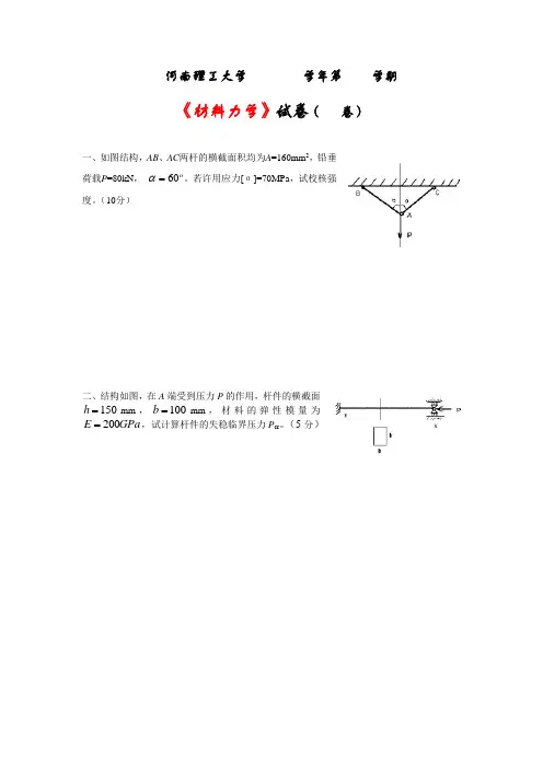 河南理工大材料力学期末试题