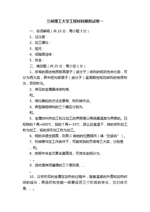 兰州理工大学工程材料模拟试卷一