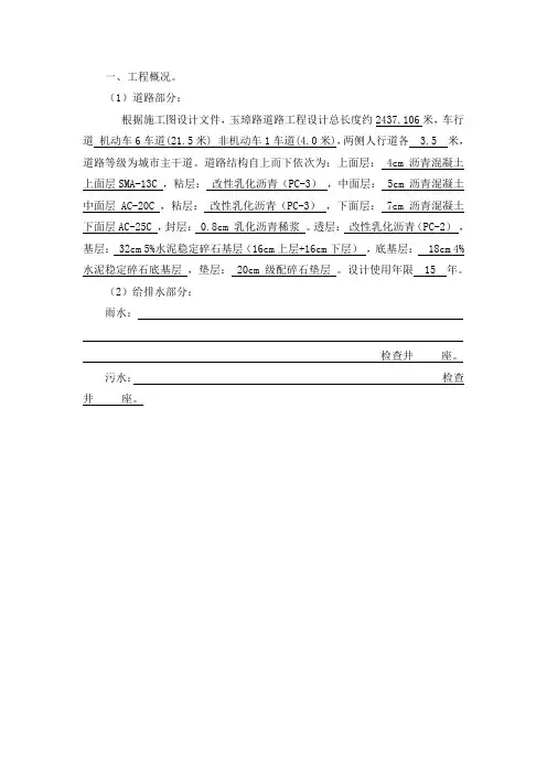 工程概况表
