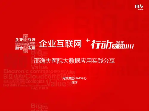 邵逸夫医院大数据应用实践分享