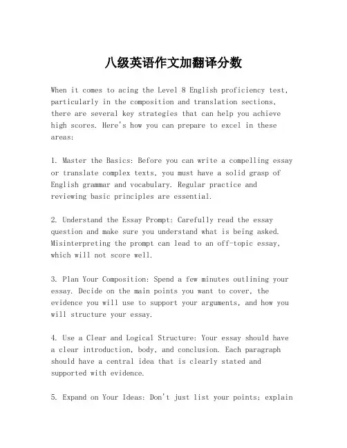 八级英语作文加翻译分数