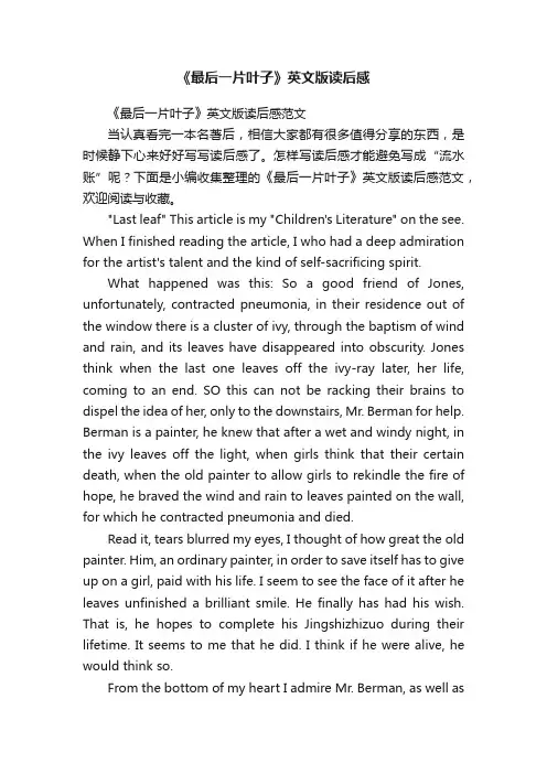 《最后一片叶子》英文版读后感范文