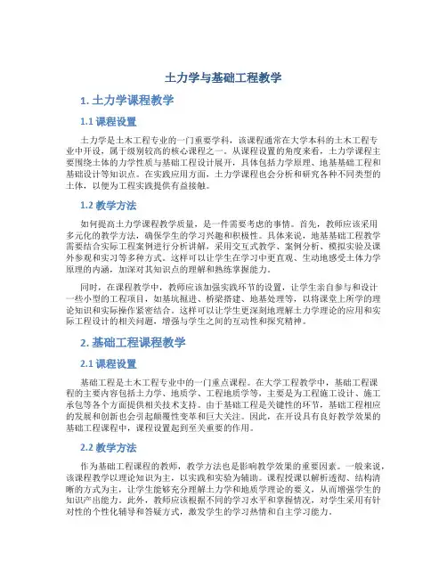 土力学与基础工程教学总结