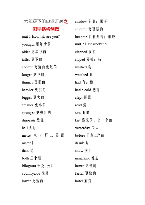 PEP新版小学六年级下册单词表