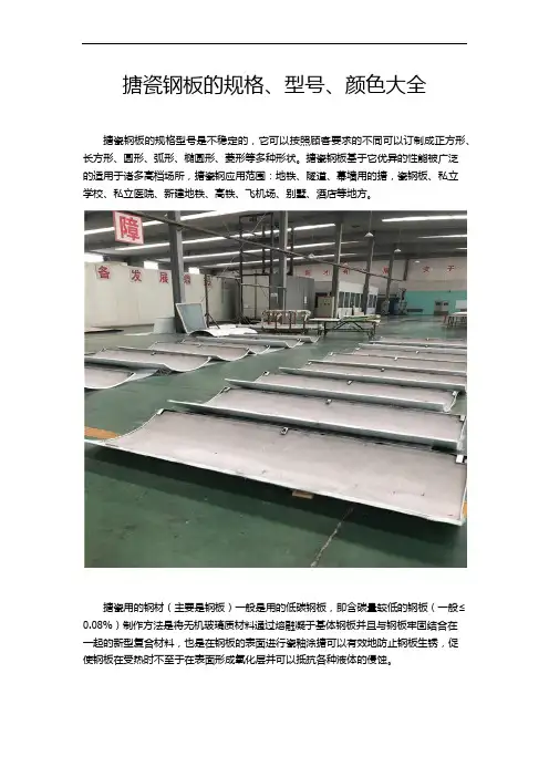 搪瓷钢板的规格、型号、颜色大全
