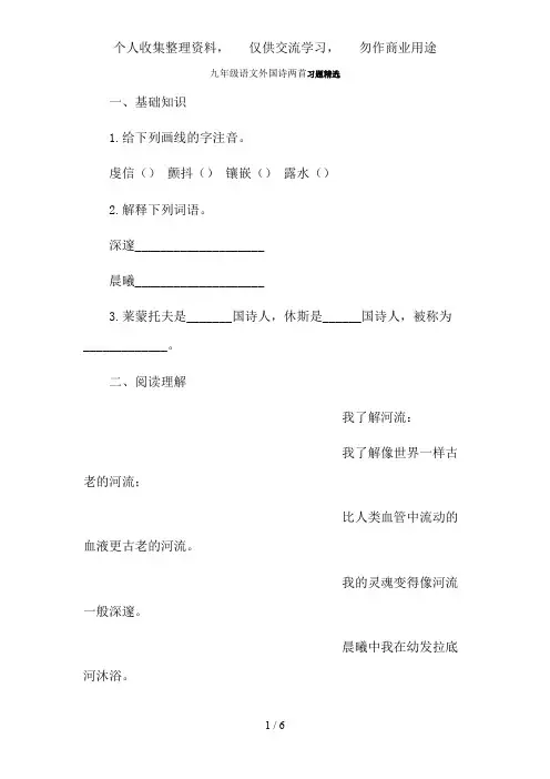 九级语文外国诗两首习题精选附参考答案