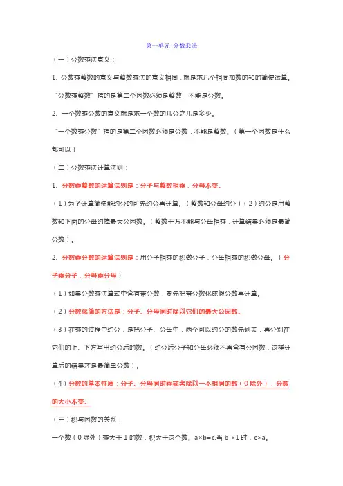 人教版六年级数学上册全部知识点汇总