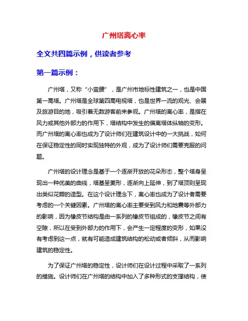 广州塔离心率