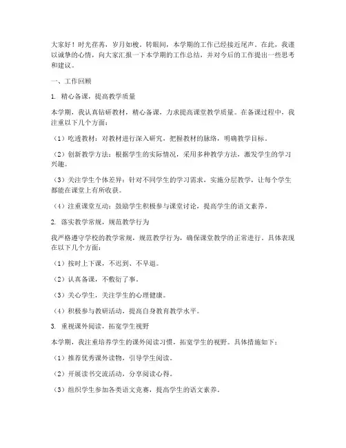 语文老师工作总结发言稿