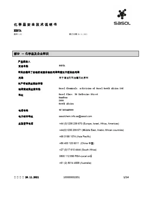 HHBTA 化学品安全技术说明书