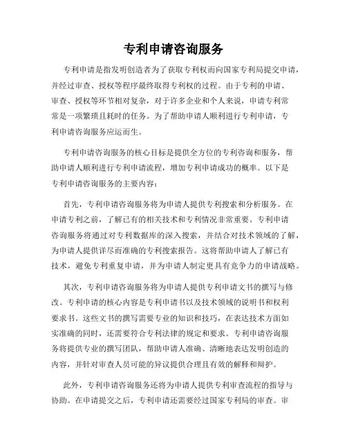 专利申请咨询服务