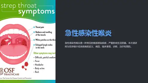 急性感染性喉炎