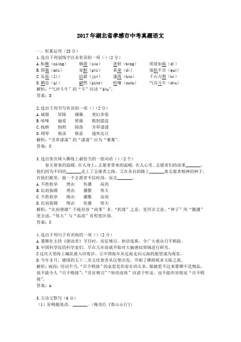 【精校】2017年湖北省孝感市中考真题语文