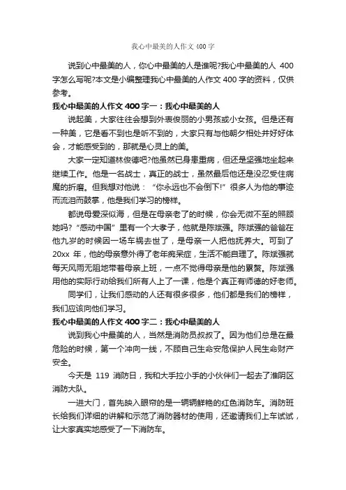 我心中最美的人作文400字_小学四年级作文_